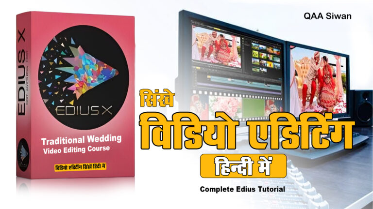 Video Editing Course with EDIUS: From Beginner to Pro